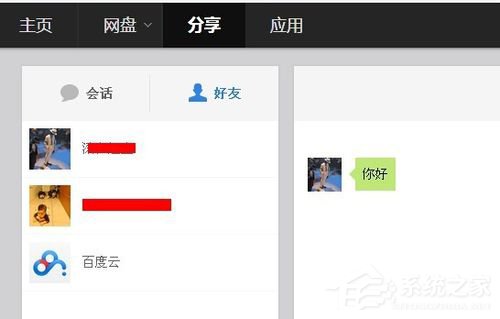百度云怎么加好友?百度云加好友的詳細教程