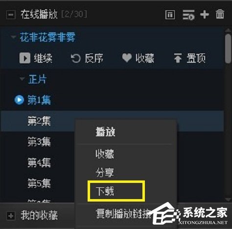 PPTV怎么下載視頻?PPTV下載視頻的簡單方法