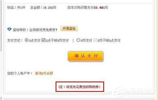 QQ游戲購物券怎么使用？