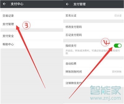 iqoopro怎么開啟微信指紋支付