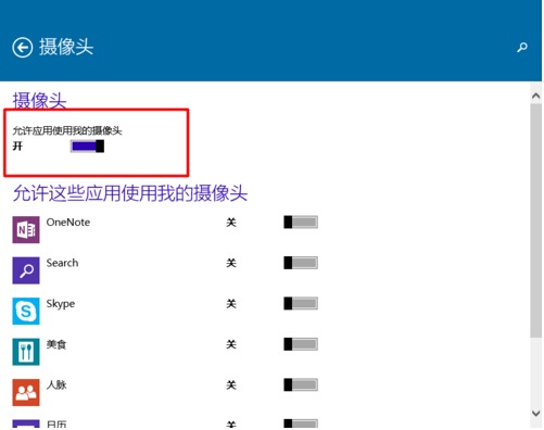 Win10系統怎樣限制應用程序打開或關閉攝像頭？