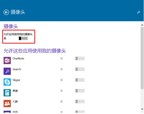 Win10系統怎樣限制應用程序打開或關閉攝像頭？