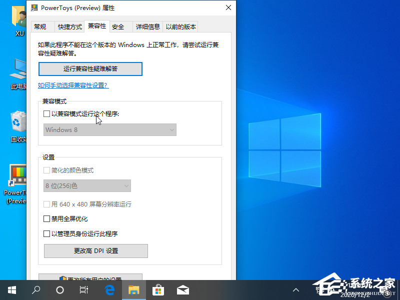 Win10專業版兼容模式要怎么設置?