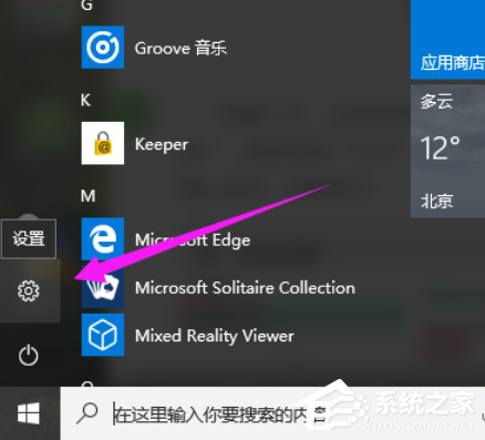 Win10專業(yè)版的小娜要怎么打開?