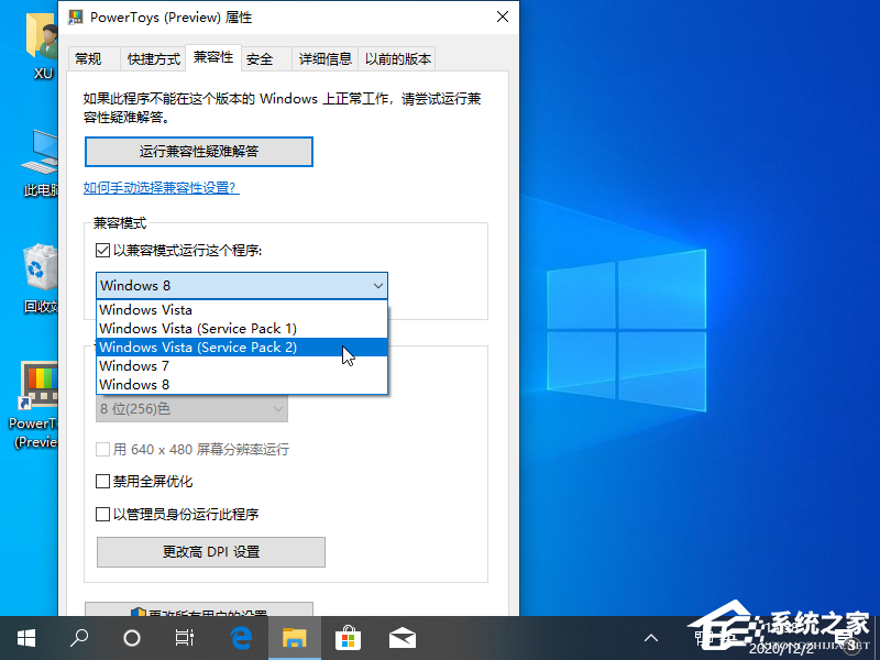 Win10專業版兼容模式要怎么設置?