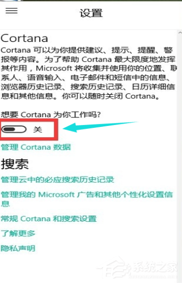 Win10專業(yè)版的小娜要怎么打開?