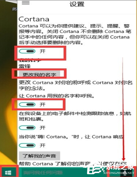 Win10專業(yè)版的小娜要怎么打開?