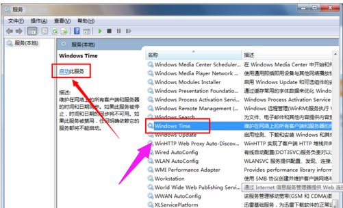 Win7旗艦版電腦時間同步出錯怎么解決？Win7電腦時間同步出現錯誤解決方法