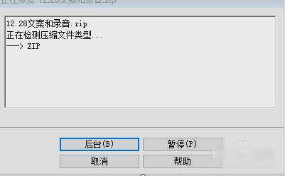 Win7旗艦版提示壓縮文件損壞如何修復(fù)？