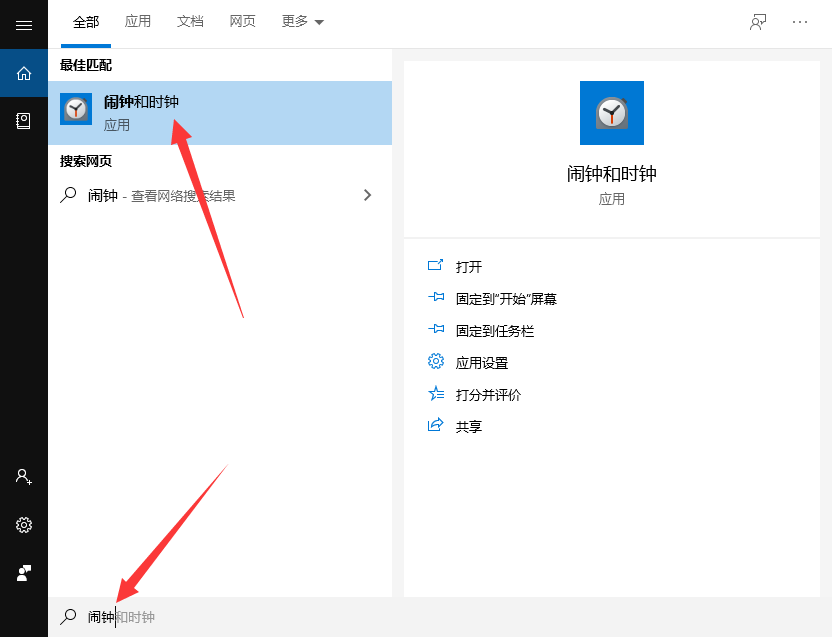 Win10專業(yè)版系統(tǒng)怎么定鬧鐘?Win10設置鬧鐘方法?