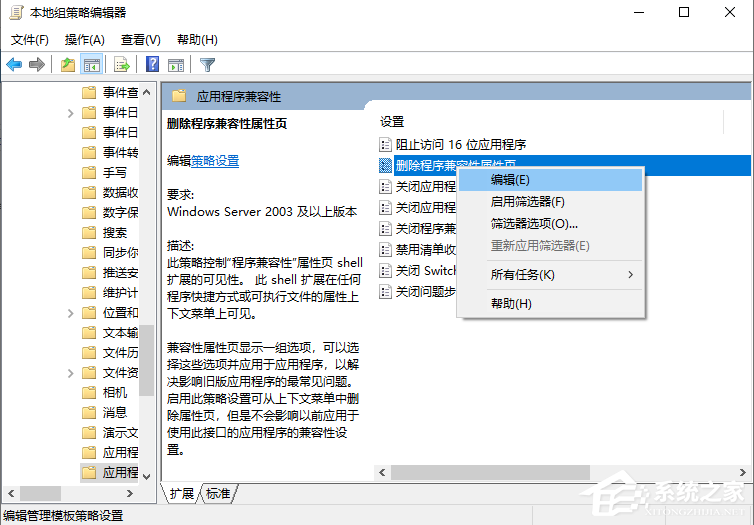 Win10專(zhuān)業(yè)版兼容性選項(xiàng)不見(jiàn)了要怎么解決?