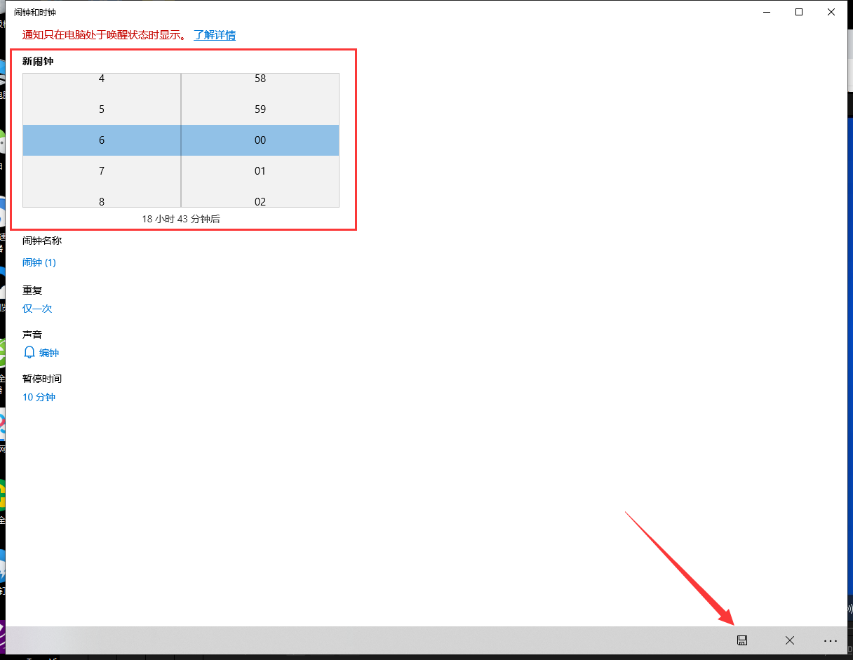 Win10專業(yè)版系統(tǒng)怎么定鬧鐘?Win10設置鬧鐘方法?