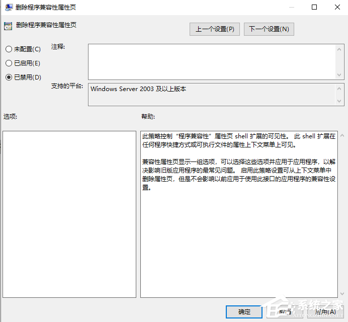 Win10專(zhuān)業(yè)版兼容性選項(xiàng)不見(jiàn)了要怎么解決?
