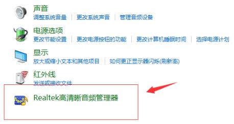 Win10專業版調試前面板聲音怎么調？