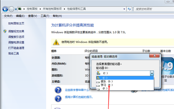 Win7磁盤清理功能在哪里