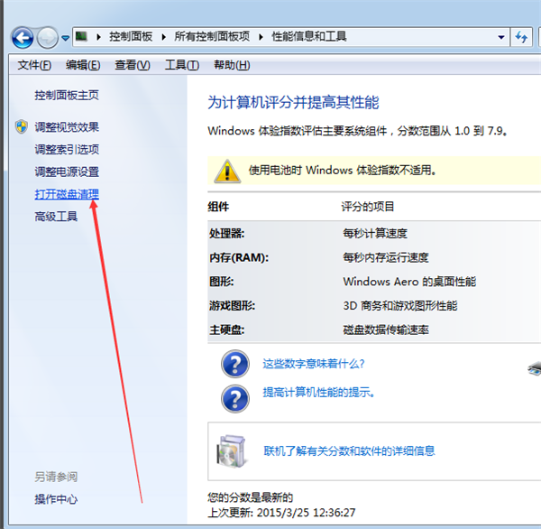 Win7磁盤清理功能在哪里