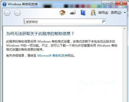 Win7旗艦版系統按F1不能啟動windows幫助和支持怎么辦？
