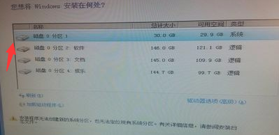 Win7旗艦版安裝程序無法創(chuàng)建新的系統(tǒng)分區(qū)怎么辦