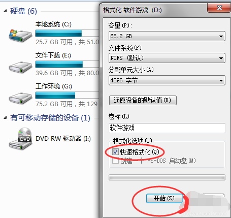 Win7旗艦版安裝程序無法創(chuàng)建新的系統(tǒng)分區(qū)怎么辦