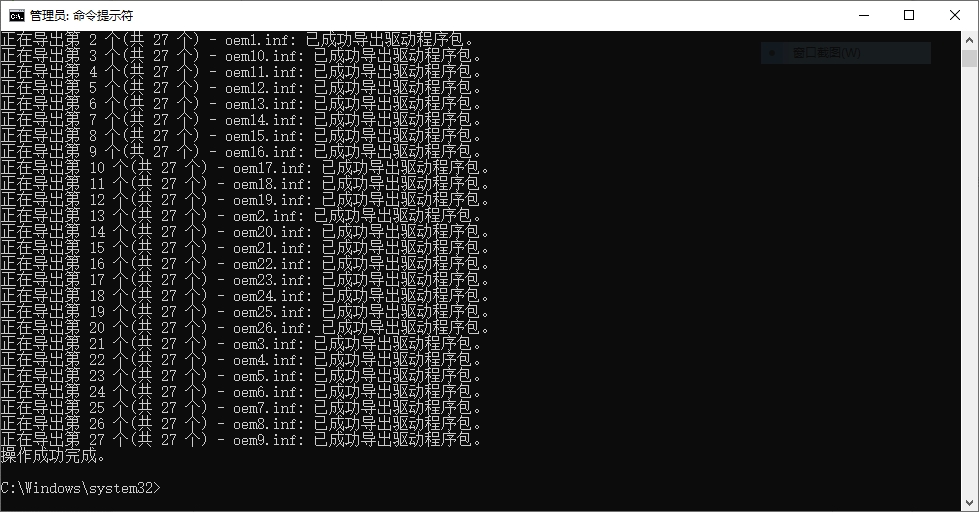 Win10電腦如何備份硬件驅動?