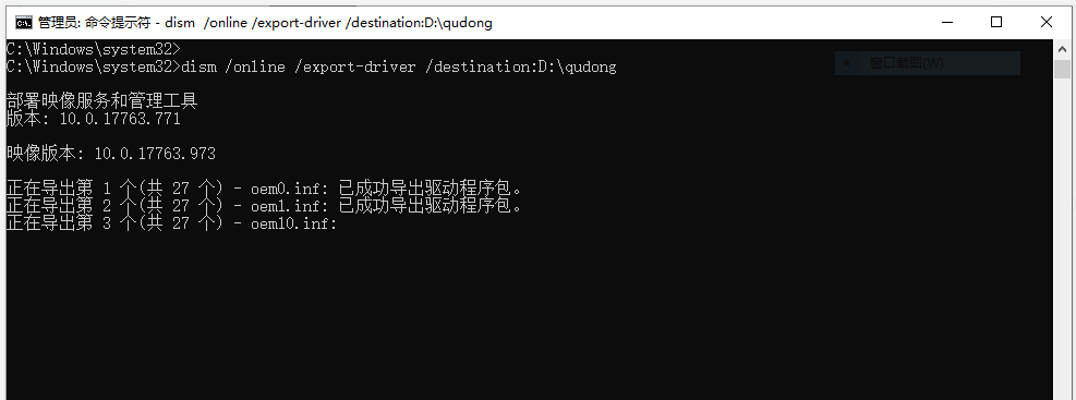 Win10電腦如何備份硬件驅動?