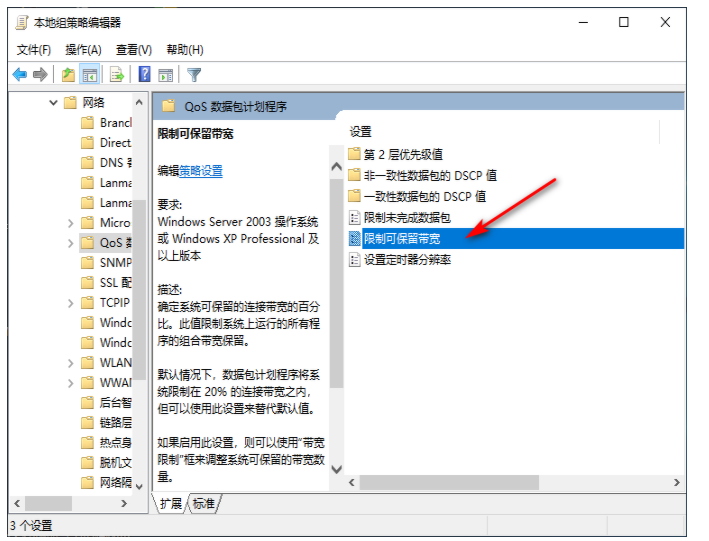 Win10網速很慢怎么辦？Win10網速限制設置在哪？