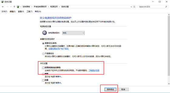 Win10專業版系統關機后自動重啟怎么辦？Win10系統關機后自動重啟解決方法