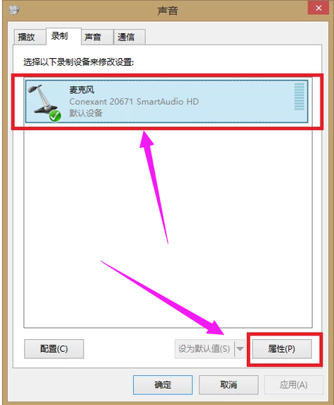 Win7旗艦版qq語音對方聽不到我的聲音怎么辦？