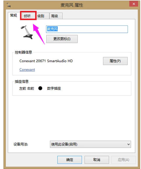 Win7旗艦版qq語音對方聽不到我的聲音怎么辦？