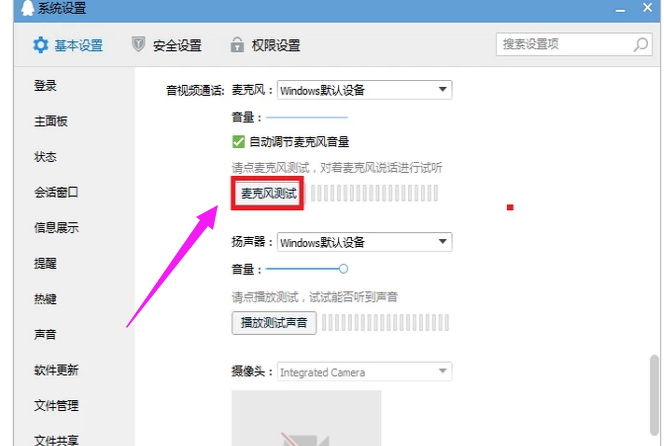 Win7旗艦版qq語音對方聽不到我的聲音怎么辦？