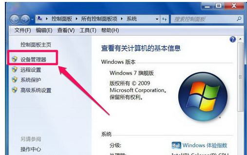 Win7旗艦版電腦顯示沒有音頻設備怎么解決？