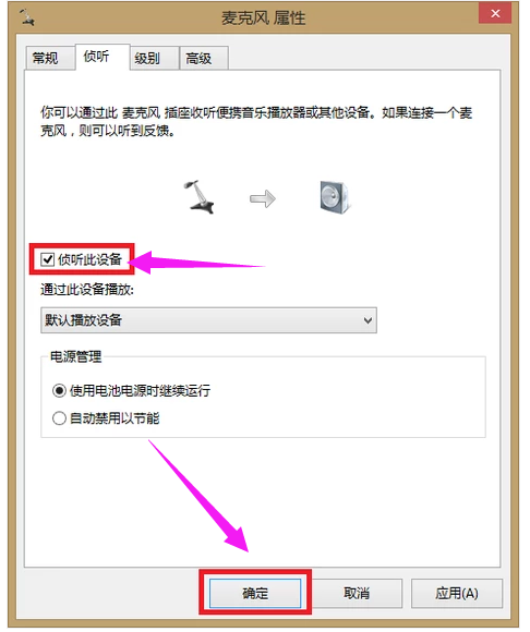 Win7旗艦版qq語音對方聽不到我的聲音怎么辦？