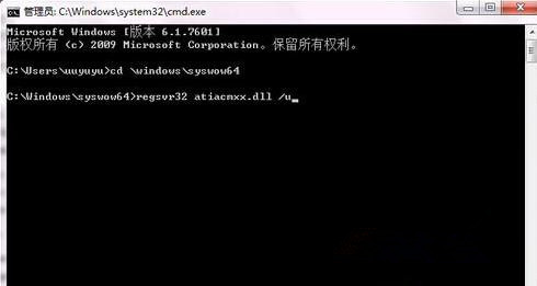 Win7 64位旗艦版系統運行regsvr32.exe提示不兼容怎么處理?