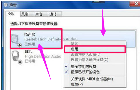 Win7旗艦版電腦顯示沒有音頻設備怎么解決？