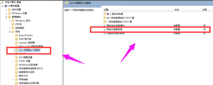 Win7旗艦版電腦下載速度慢怎么解決？Win7旗艦版電腦下載速度慢解決方法