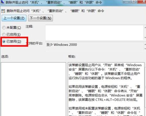 Win7旗艦版關機后一直顯示正在注銷怎么辦