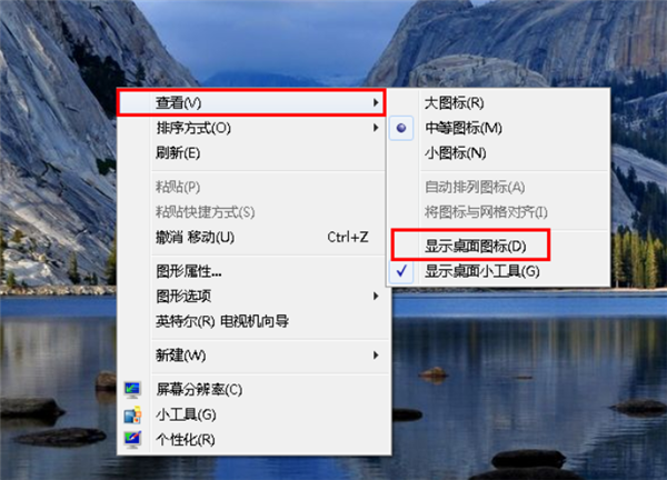Win7旗艦版桌面的圖標不見了怎么辦？