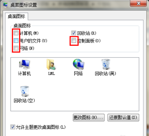 Win7旗艦版桌面的圖標不見了怎么辦？