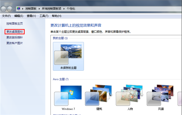 Win7旗艦版桌面的圖標不見了怎么辦？