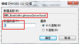 Win7旗艦版亮度調不了怎么辦