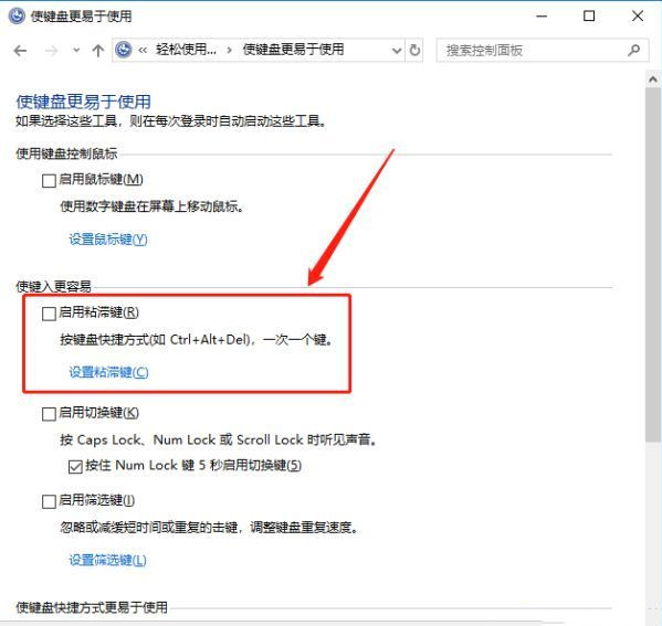 Win10ctrl鍵自動鎖定怎么辦？怎樣解除ctrl鎖定