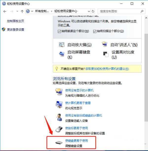 Win10ctrl鍵自動鎖定怎么辦？怎樣解除ctrl鎖定