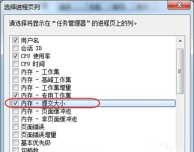 Win7旗艦版系統(tǒng)如何查看程序占用的虛擬內(nèi)存?