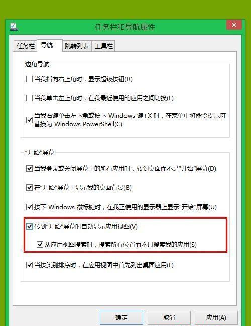 Win8.1系統設置類似Win7開始菜單怎么操作？