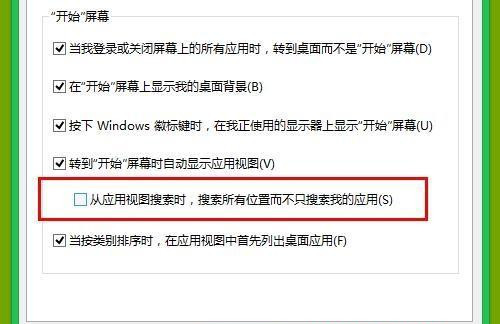 Win8.1系統設置類似Win7開始菜單怎么操作？