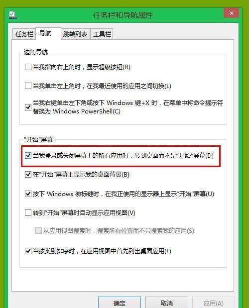 Win8.1系統設置類似Win7開始菜單怎么操作？