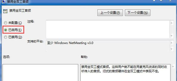 Win7旗艦版系統下怎么關閉全雙工音頻?