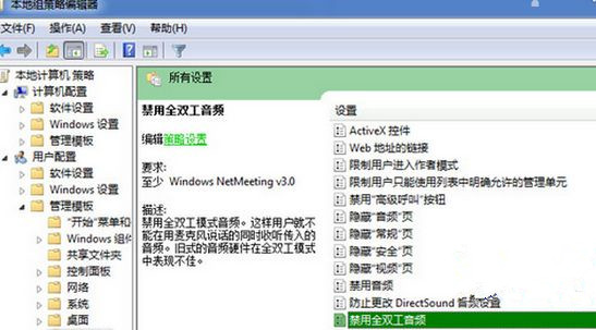 Win7旗艦版系統下怎么關閉全雙工音頻?