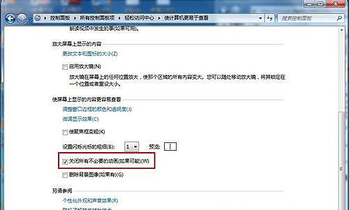 Windows7旗艦版怎么關(guān)閉不必要的動畫?