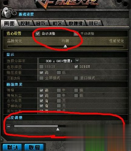 Win7旗艦版cf煙霧頭怎么調最清楚？